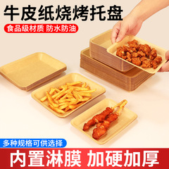 牛皮纸托盘一次性牛皮纸烧烤盘纸盘食品打包盒炸鸡块盒船盒敞口盒