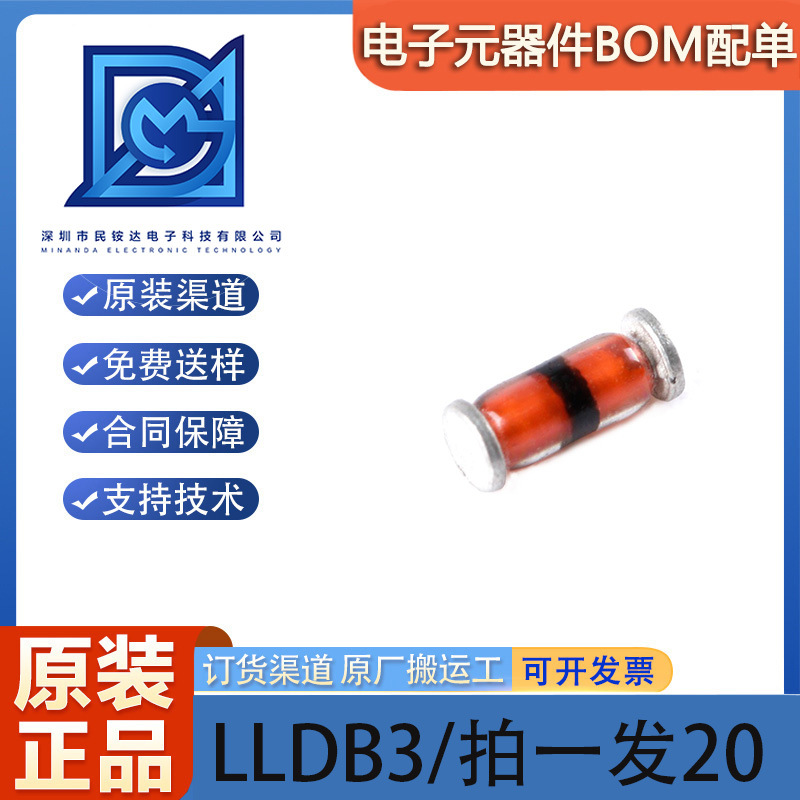 原装正品 LLDB3 LL-34 150mW/2A 贴片双向触发二极管 1206圆柱型