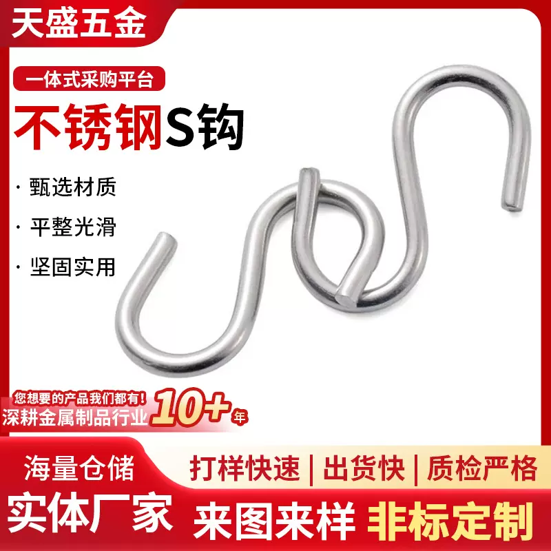 304不锈钢S钩厨房厨具腊肉吊钩宿舍衣柜浴室加粗实心不锈钢S钩
