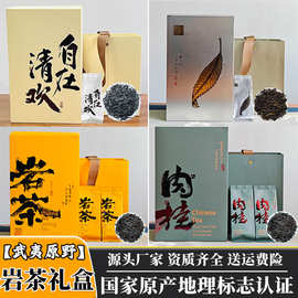 源产优品武夷山岩茶兰花香水仙多款式岩茶简易包装茶礼武夷乌龙茶