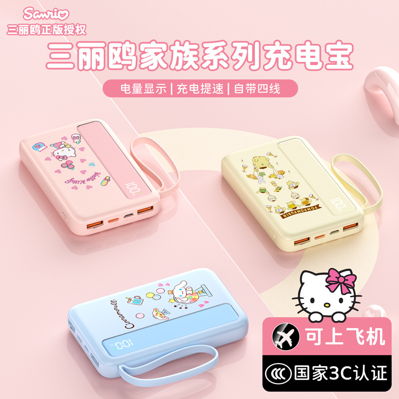 新款三丽鸥充电宝自带线22.5W超级快充1W毫安大容量便携移动电源