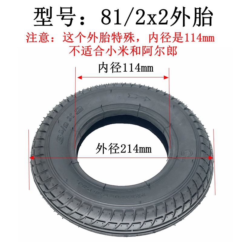 电动滑板车轮胎8 1/2x2内胎外胎内径110mm8.5寸实心胎200x50-110