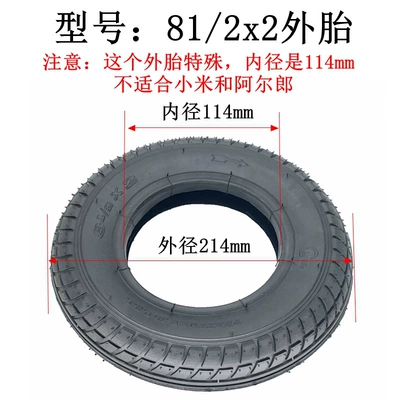 Electric Scooter tire 8 1/2x2 inner tube outer tube inner diameter 110 mm8.5 inch solid tire 200x50-110
