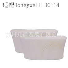 适配霍尼韦尔honeywell空气加湿器滤芯HC-14 HC14PF3 HCM-6009