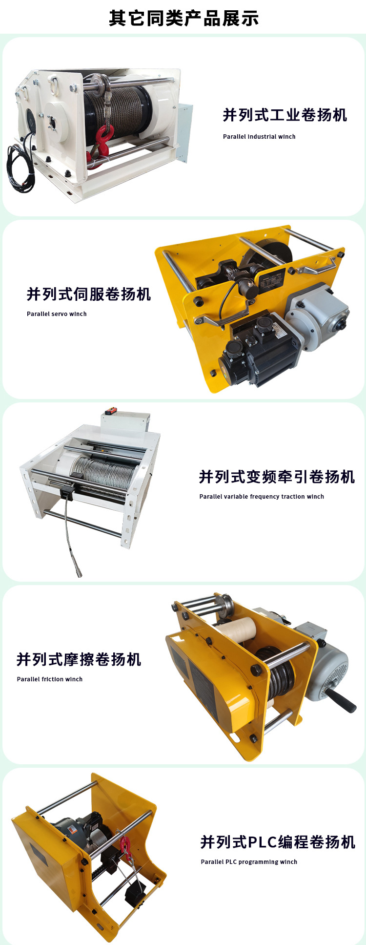 并列式欧式工业卷扬机详情页_07.jpg
