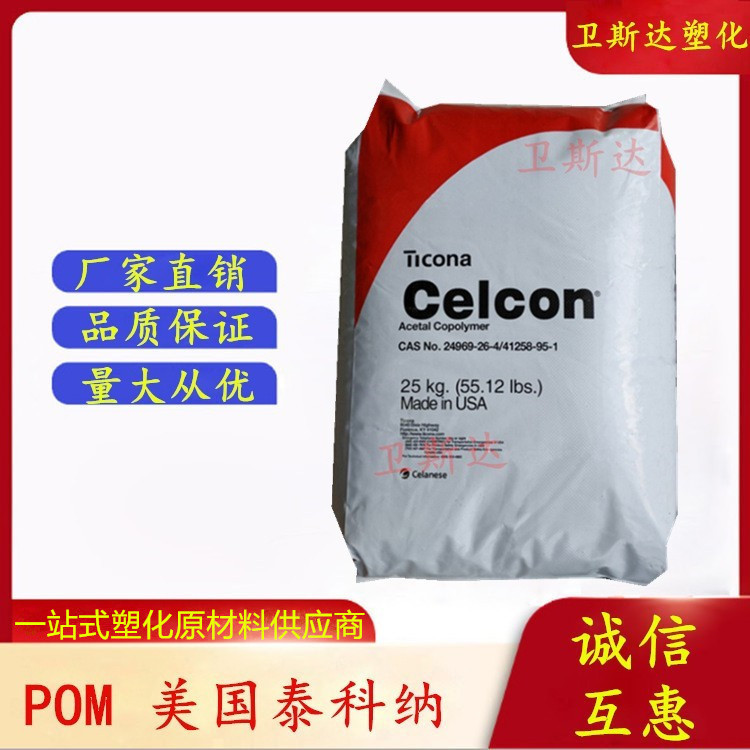 POM美国泰科纳C13031 抗溶剂性高流动耐水解耐燃油性耐化学性