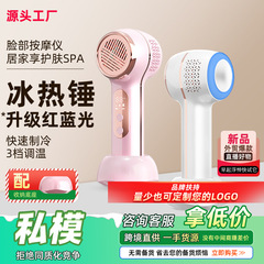 新型氷熱ハンマー赤ブルーレイ美容機器家庭用顔マッサージ器プルイン冷温敷工場スポット