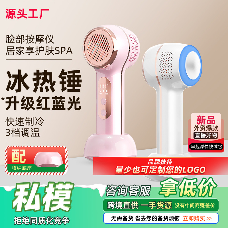 New Ice and Hot Hammer Red and Blue Light Beauty Instrument Household Facial Massager Lifting Introduction Hot and Cold Compress Factory Ready Stock