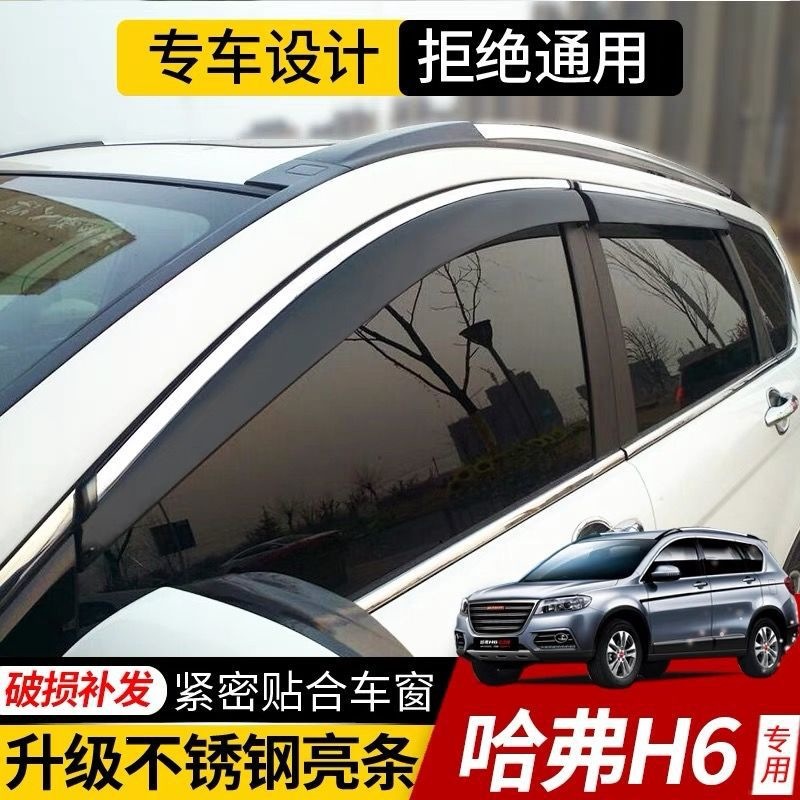 Haval H6 Rain Shield, Rain-Proof Visor, Car Window Rain Guard, Pure Black Opaque Without Gloss, Great Wall Poer