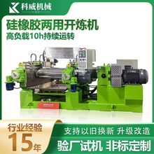 橡胶磁片硅胶餐具材料调色混炼出片机 硅胶橡胶塑料混炼胶开炼机
