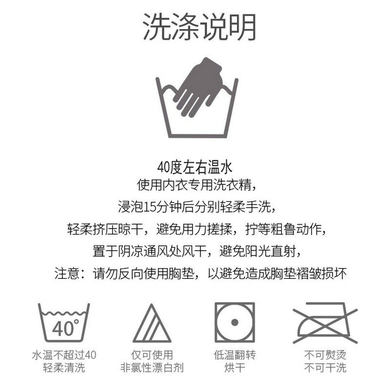 胸垫洗涤说明