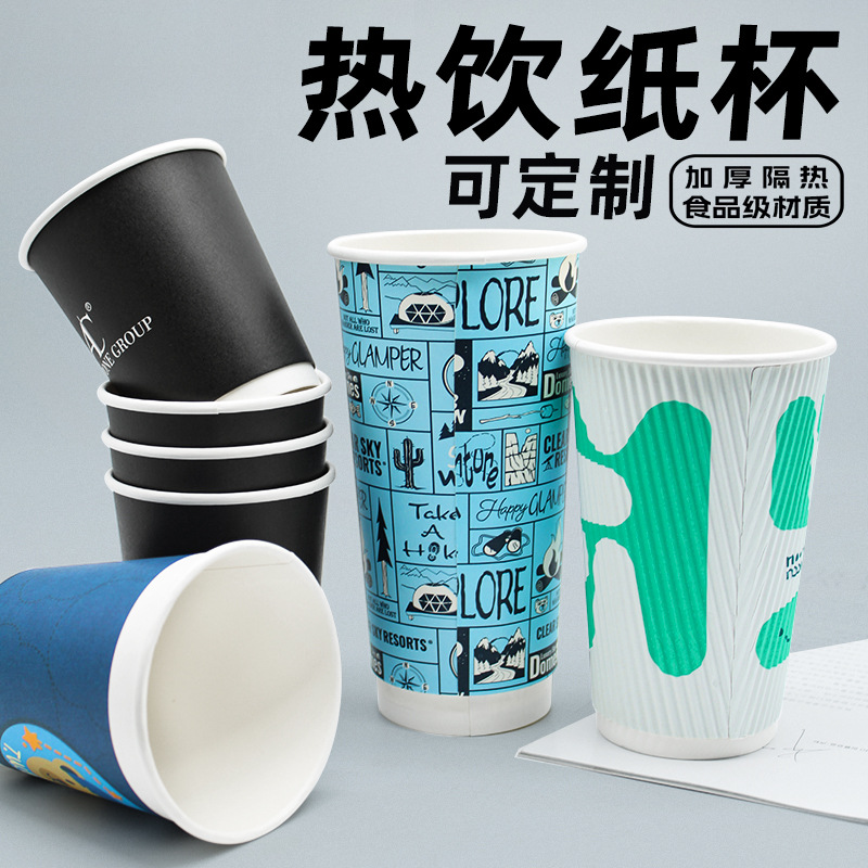 纸杯定做一次性广告定制热饮白色纸杯子定做公司办公纸杯印刷LOGO
