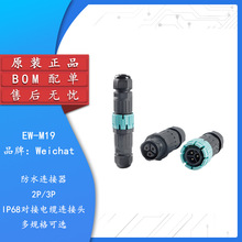 EW-M19 2P3P IP68늾���ˮ�B����������|�B���^���������^