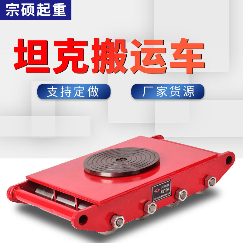搬运坦克车直行转向钢轮胶轮8T12T乌龟车重物移位器组合式地坦克