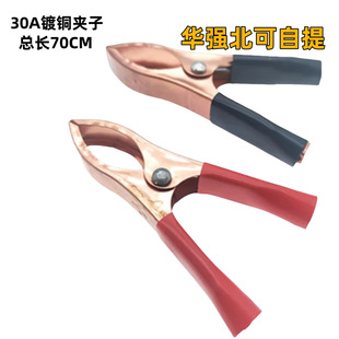 11029 alligator clip battery clip spring clip copper plated 30A connector test wire clip crimping wire bonding wire