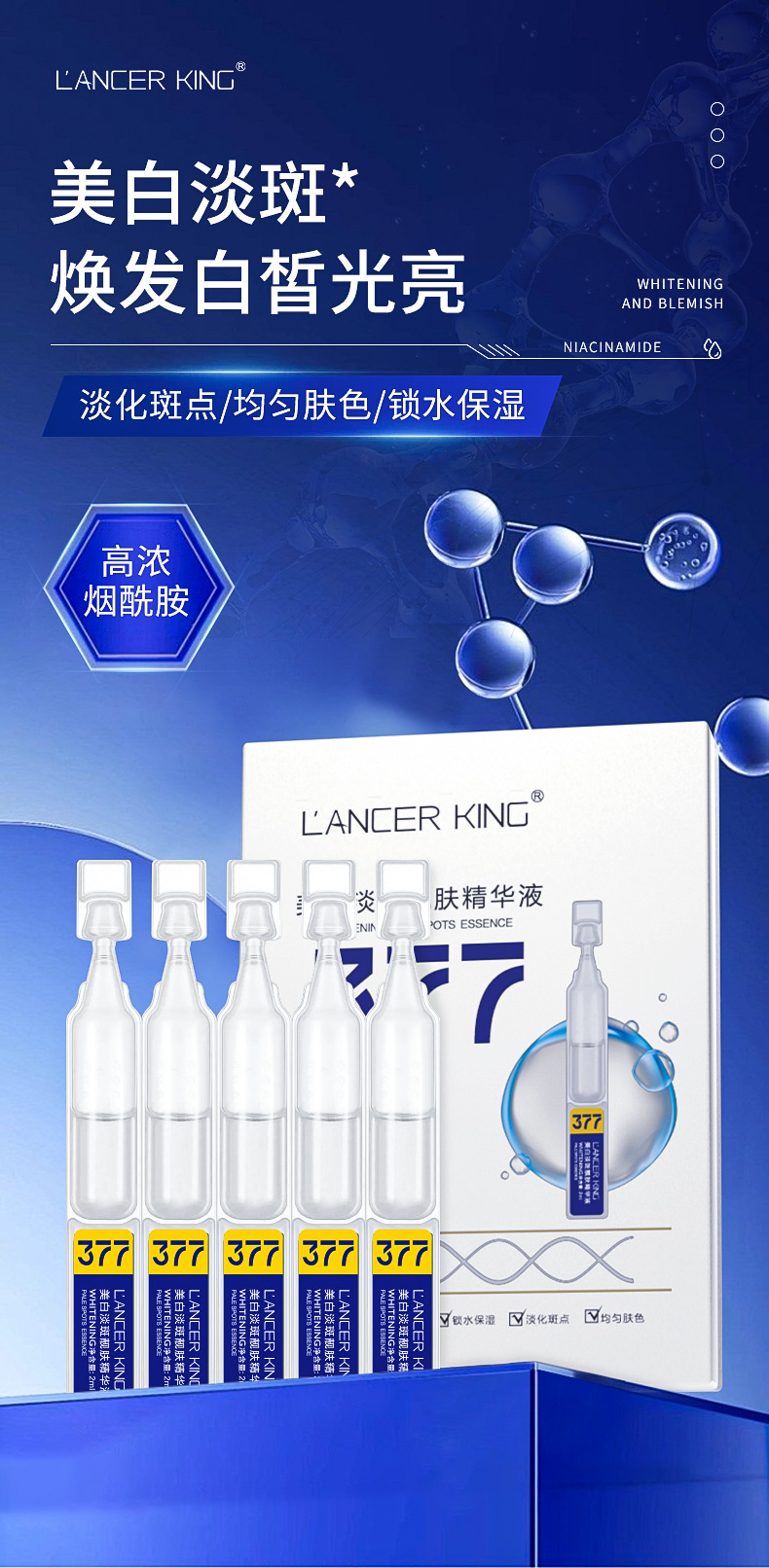 377美白淡斑水乳霜精华套装补水保湿提亮肤色377烟酰胺护肤品批发