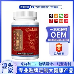三参天麻鹿心片压片糖果现货可一件代发