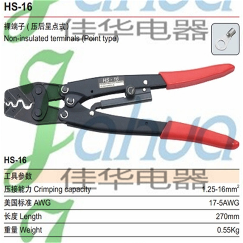 HS-16 压线钳   适用于SNB RNB OT UT 等裸端子 16平方