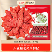 精品红枸杞子高原头茬大果枸杞子泡水煲汤煮粥甜枸杞宁夏批发代发