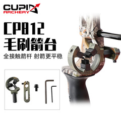 弓箭配件CP812毛刷箭台迷彩色複合弓箭射箭體育器材毛刷箭台