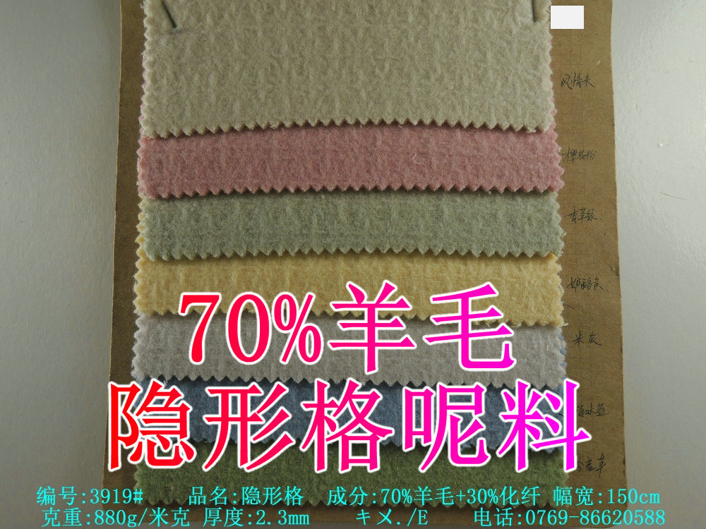 70%羊毛隐形格暗格仔呢麦呢格菠萝格毛呢 单面羊绒大衣装外套面料