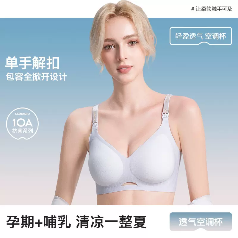 夏季冰丝薄款凉感哺乳文胸无痕内衣女士聚拢透气防下垂收副乳孕妇