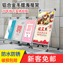 厂家批发铝合金落地式手提海报架A型展架户外海报广告宣传展示架