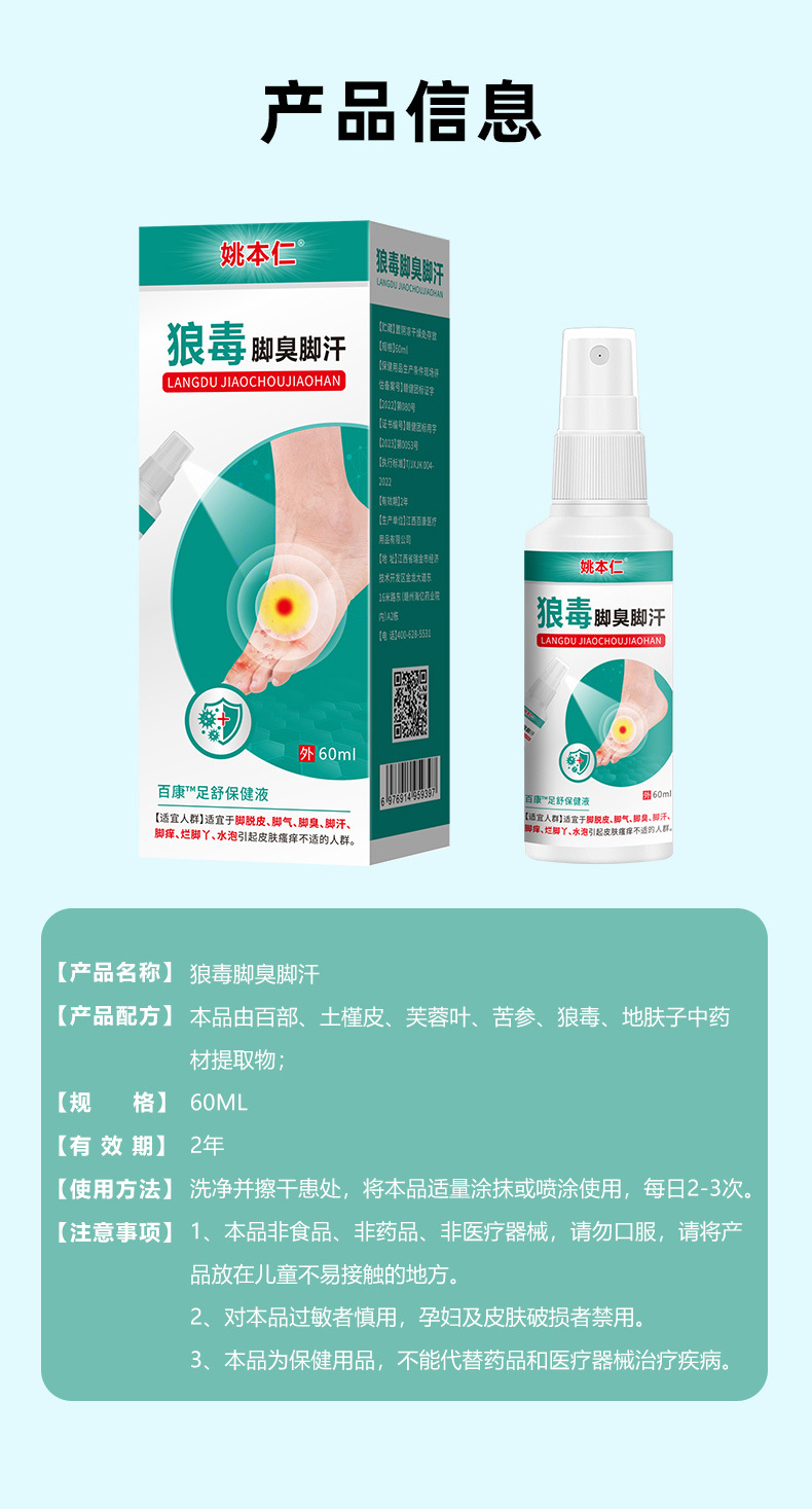 Yao Benren Langdu Herbal Foot Spray 60ml Leg Comfort Care External Use in use