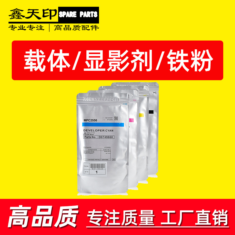 Applicable to Ricoh MP C2031 C2051 C2531 C2551 C2551SP carrier iron powder color developer Applicable to Ricoh MP C2031 C2051 C2531 C2551 C2551SP carrier iron powder color developer