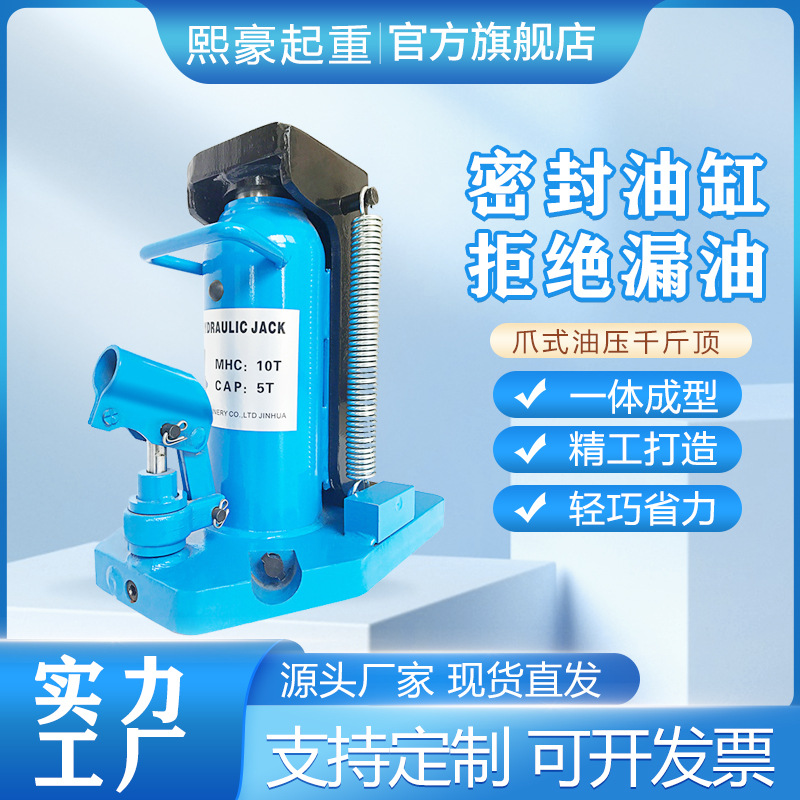 铝膜专用液压爪式千斤顶跨顶鸭嘴立式油压起道机5T10T20t30吨50T