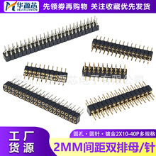 2.0MM圆孔双排母圆针双排针2*10/15/19/21/25/30/40P插座插针镀金