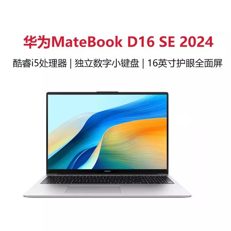 Huawei Notebook MateBook D16SE Computer 2024 Thin Student Office 16-inch Official Flagship