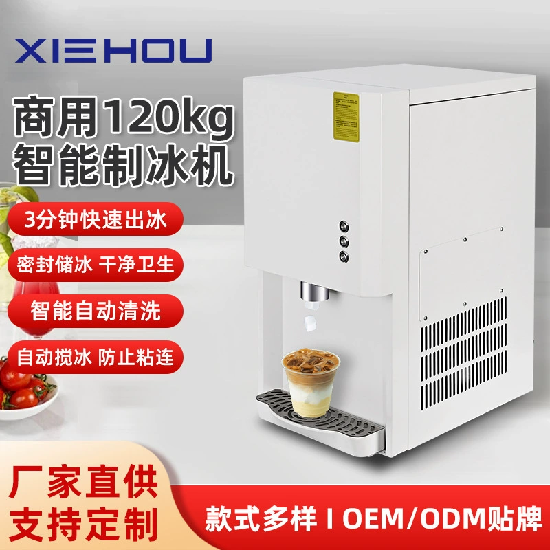 Коммерческий полностью автоматический интеллектуальный льдогенератор белый кнопка чай с молоком кафе запечатанный для хранения в ресторане льдогенератор