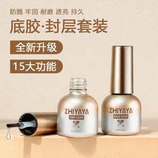 Nail Polish Glue, Nail Salon Special Base Glue, Reinforced Seal Set, Nail Polish Glue, Leveling Glue, Frosted Crystal-Plated Functional Glue