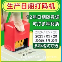 A5日期打码机回墨打生产日期年月日可调印打码机日期印章喷码机手