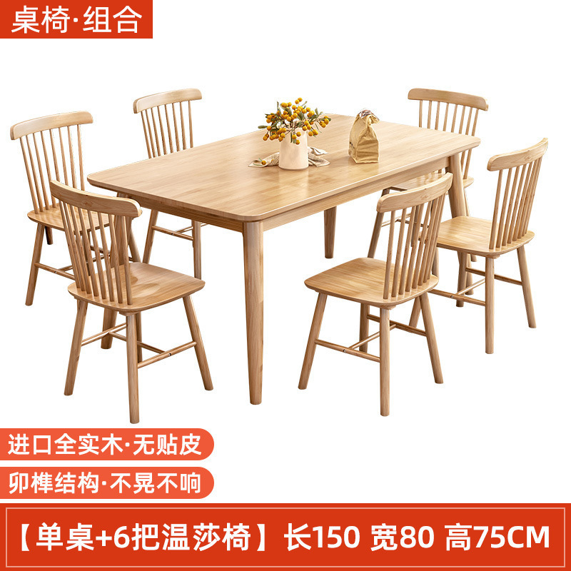 全实木餐桌小户型家用轻奢简约现代原木书桌椅组合饭桌长方形桌|undefined