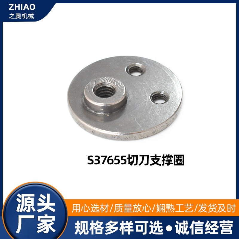 现货批发圆头锁眼机兄弟款切刀支撑圈S37655缝纫机配件五金件加工