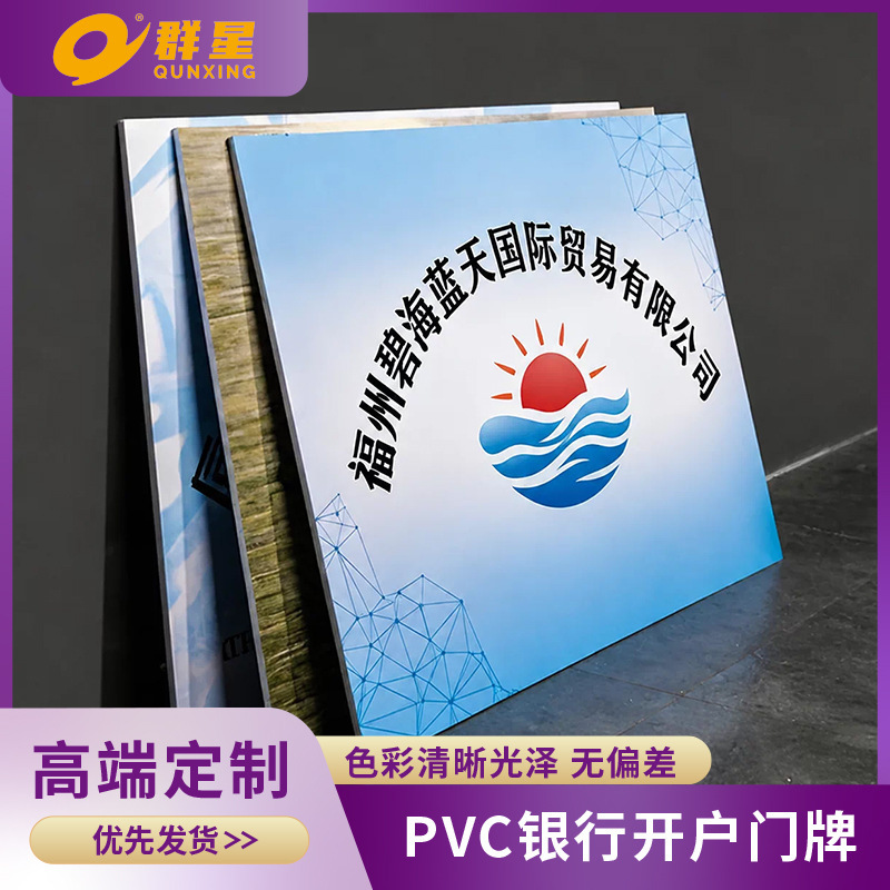 Bank account opening sign, company plaque, PVC sign, stainless steel door sign, custom display advertising board