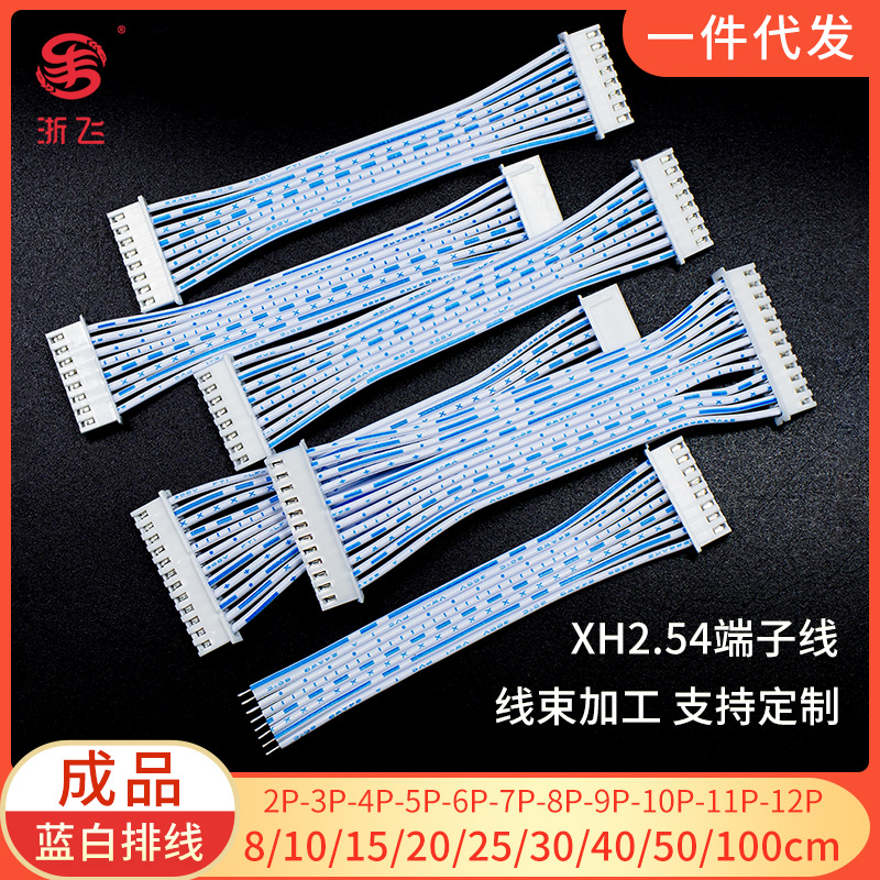 蓝白排线XH2.54杜邦端子线2p3p4p5p6p7p8p10p12p XH双头同向排线