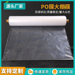 Processing and Customization of Po Film, Agricultural Greenhouse Film, Windproof Film, Greenhouse Plastic Film, Enclosure, Greening, Animal and Plant Insulation Film