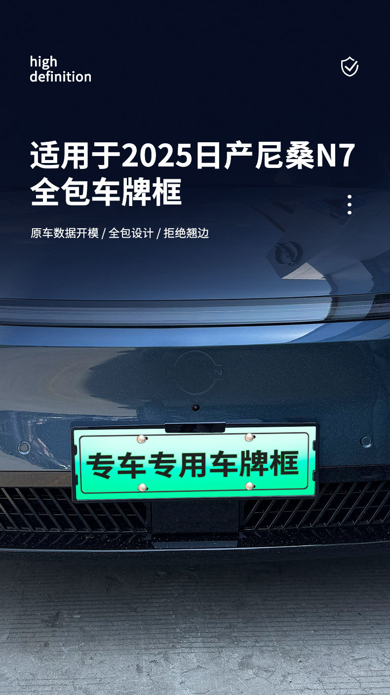 Suitable for 2025 Nissan N7 License Plate Frame New Energy Full Edge License Plate Frame Green License Plate New Regulation License Plate Frame