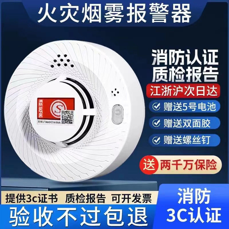 Smoke Alarm Fire Alarm 3C Sensor Certification Independent Wireless Smart Home Commercial Smoke Alarm