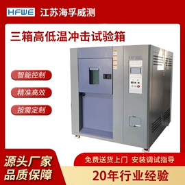 其他试验箱;高低温箱;湿热试验箱