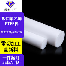 聚四氟乙烯棒异形ptfe棒材铁特氟龙棒绝缘耐高温四氟棒材定制加工