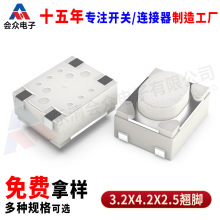 厂家3.2*4.2*2.5轻触开关钥匙开关/音量按键/电源开关PCB按键厂家