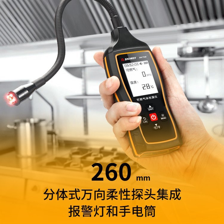 深达威 可燃气体检测仪 易燃天然气体泄漏报警器 SW-733A/B