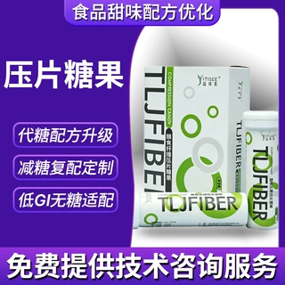 泰利杰压片糖果代工 复配水果蔬膳食纤维粉配方加工定制压片糖果