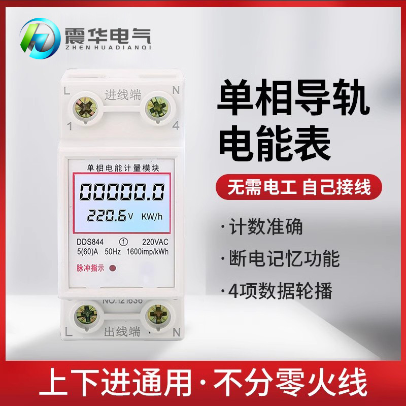 厂家供应家用电度表出租房空调单相电表智能数显导轨电子式电能表