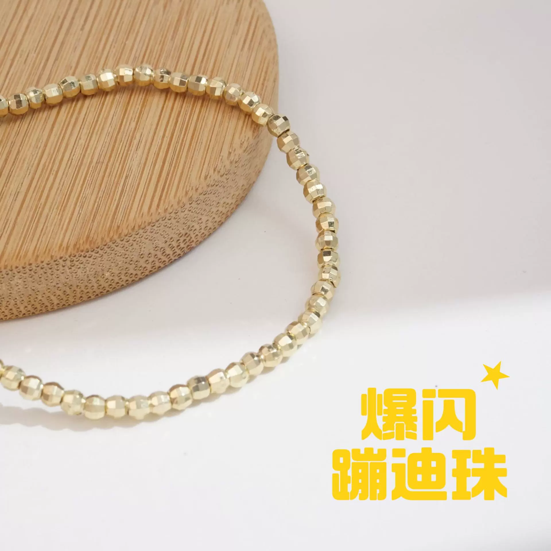 超闪碎金子小铃兰花朵手链女小众设计高级轻奢个性蹦迪珠串珠手饰