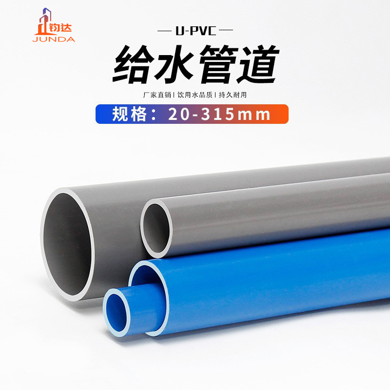 PVC water supply pipe material adhesive water supply pipe blue gray white water supply pipe fittings
